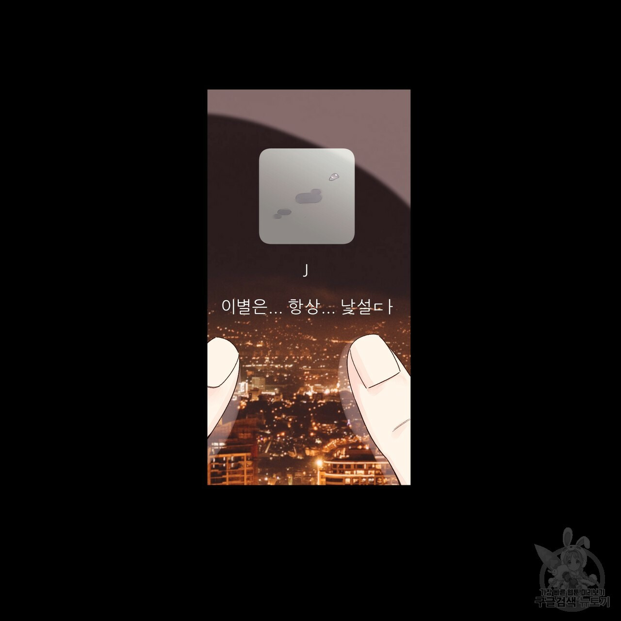 4주 애인 48화 - 웹툰 이미지 52