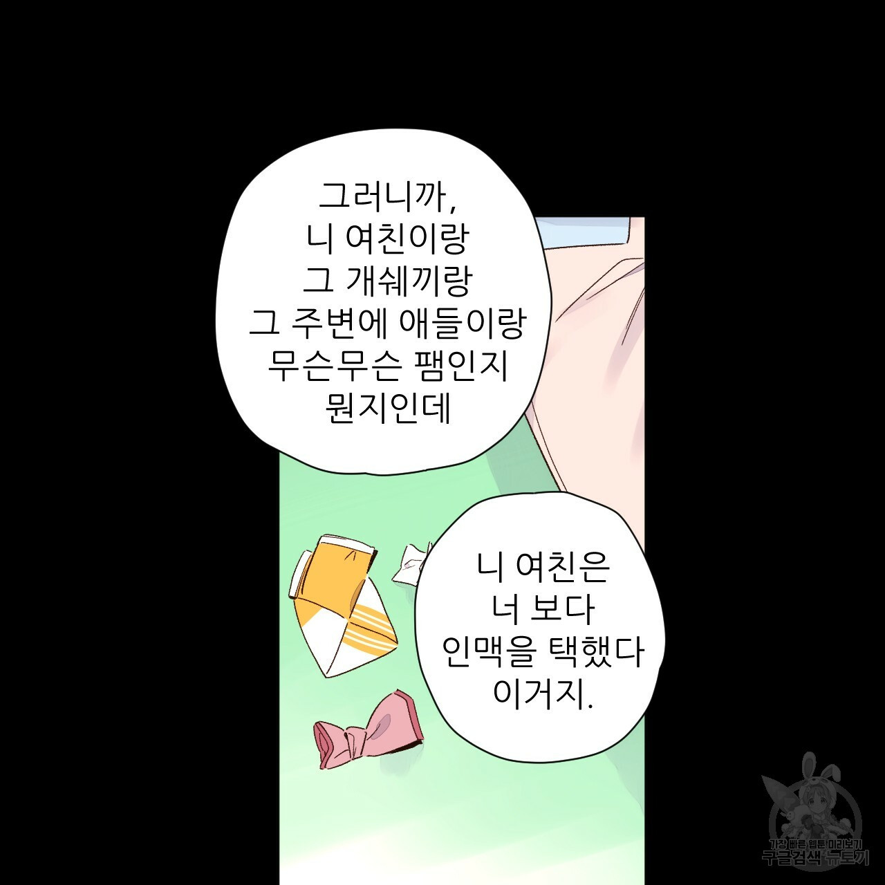 4주 애인 48화 - 웹툰 이미지 56