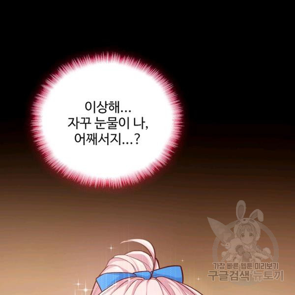 악역 공주님의 생존계획 31화 - 웹툰 이미지 60