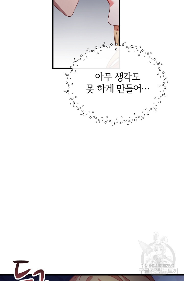 포식자의 혼약자 16화 - 웹툰 이미지 35