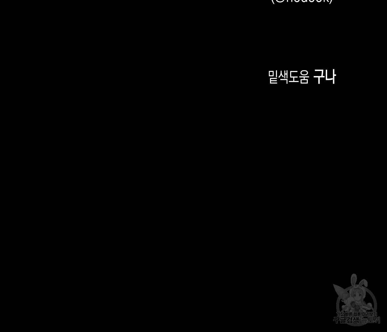 동정의 형태 61화 - 웹툰 이미지 130