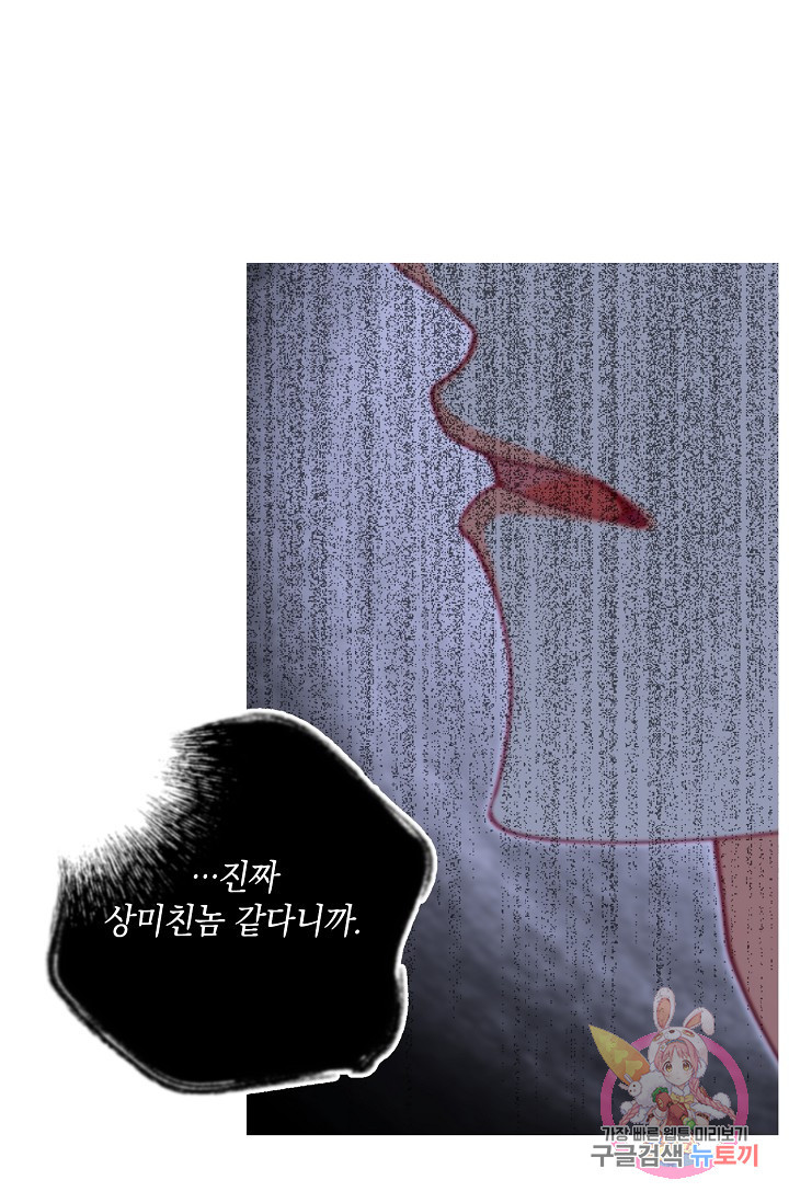 이 소설이 끝나기 전에, 12화 - 웹툰 이미지 51