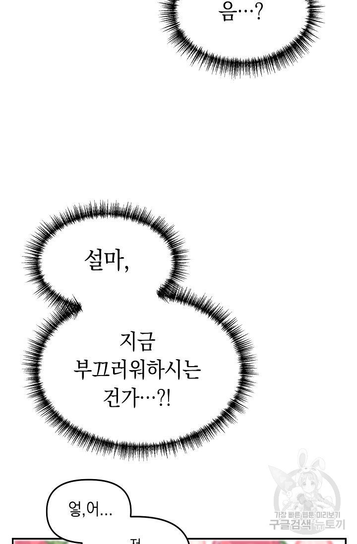 이 소설이 끝나기 전에 15화 - 웹툰 이미지 68