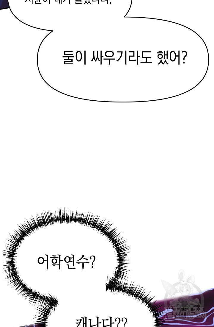 이 소설이 끝나기 전에 15화 - 웹툰 이미지 102