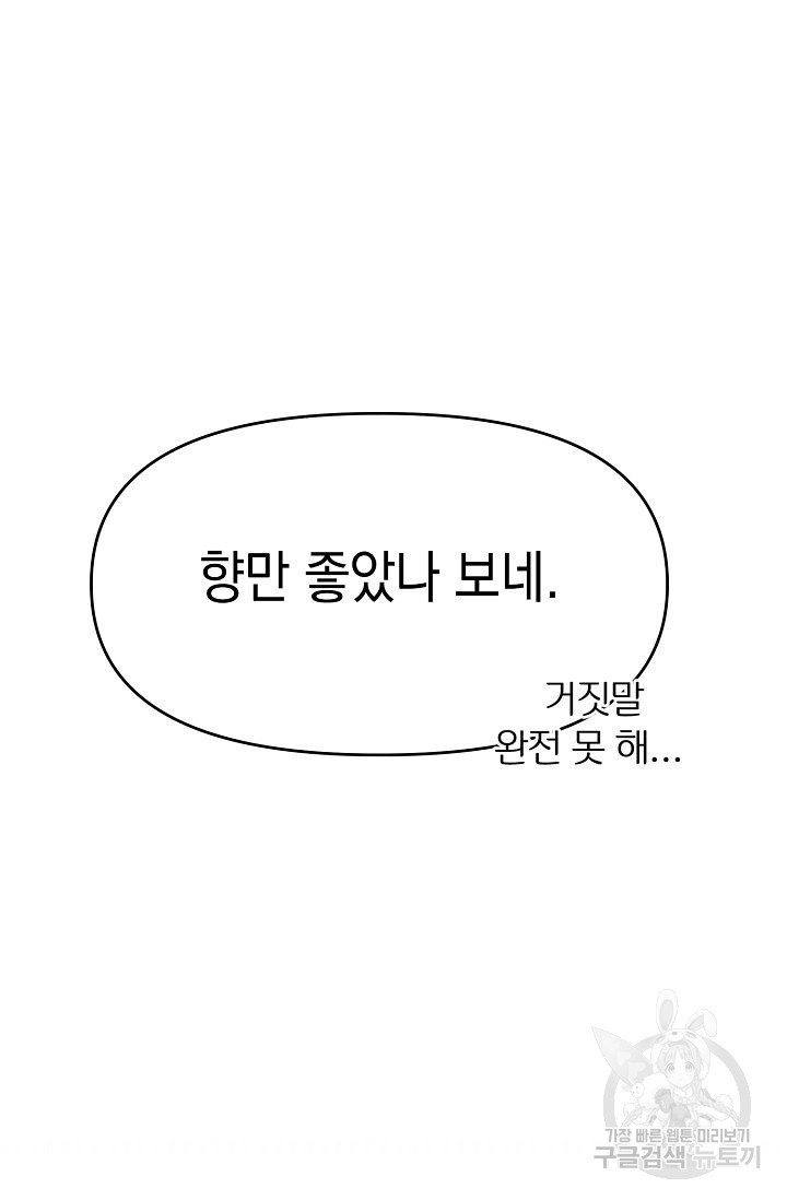 이 소설이 끝나기 전에 15화 - 웹툰 이미지 122