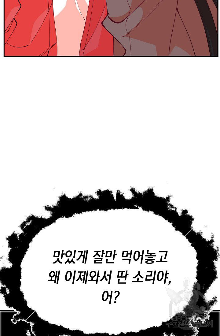 이 소설이 끝나기 전에 16화 - 웹툰 이미지 99