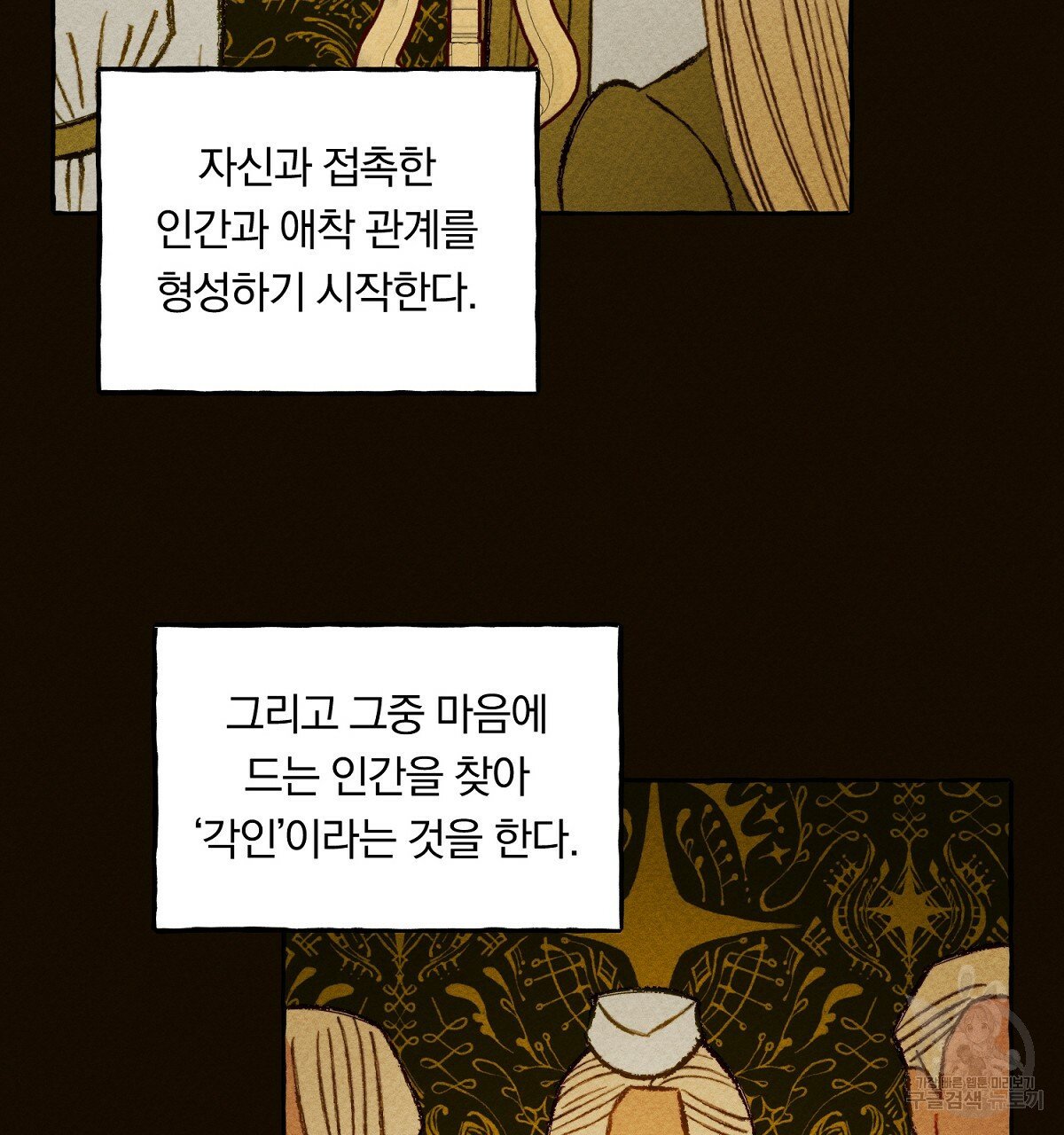 흑막 용을 키우게 되었다 2화 - 웹툰 이미지 2