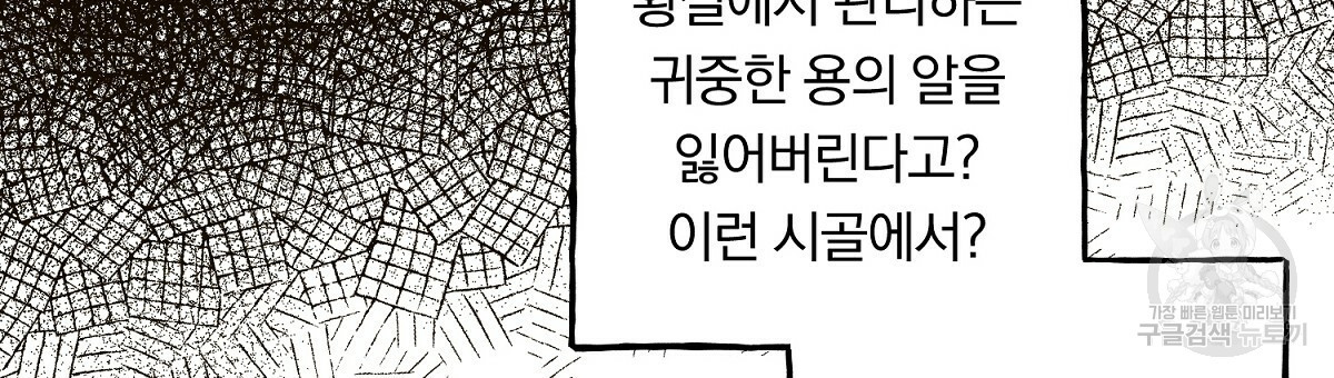 흑막 용을 키우게 되었다 2화 - 웹툰 이미지 24