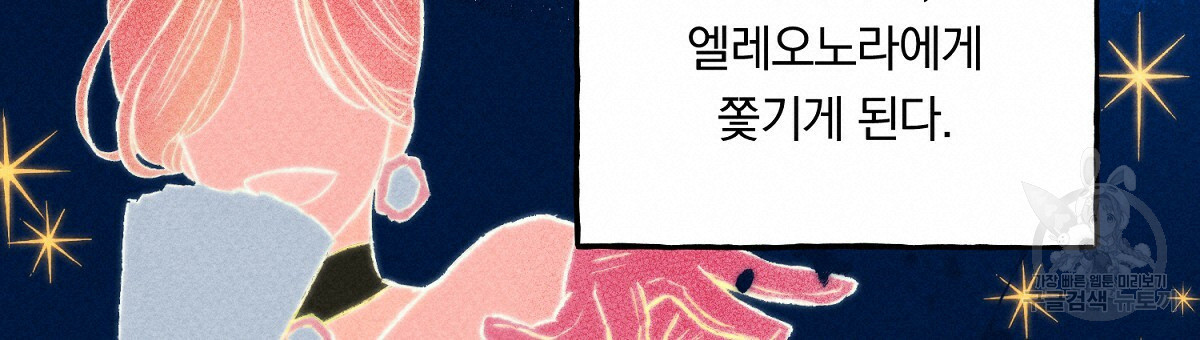 흑막 용을 키우게 되었다 2화 - 웹툰 이미지 36