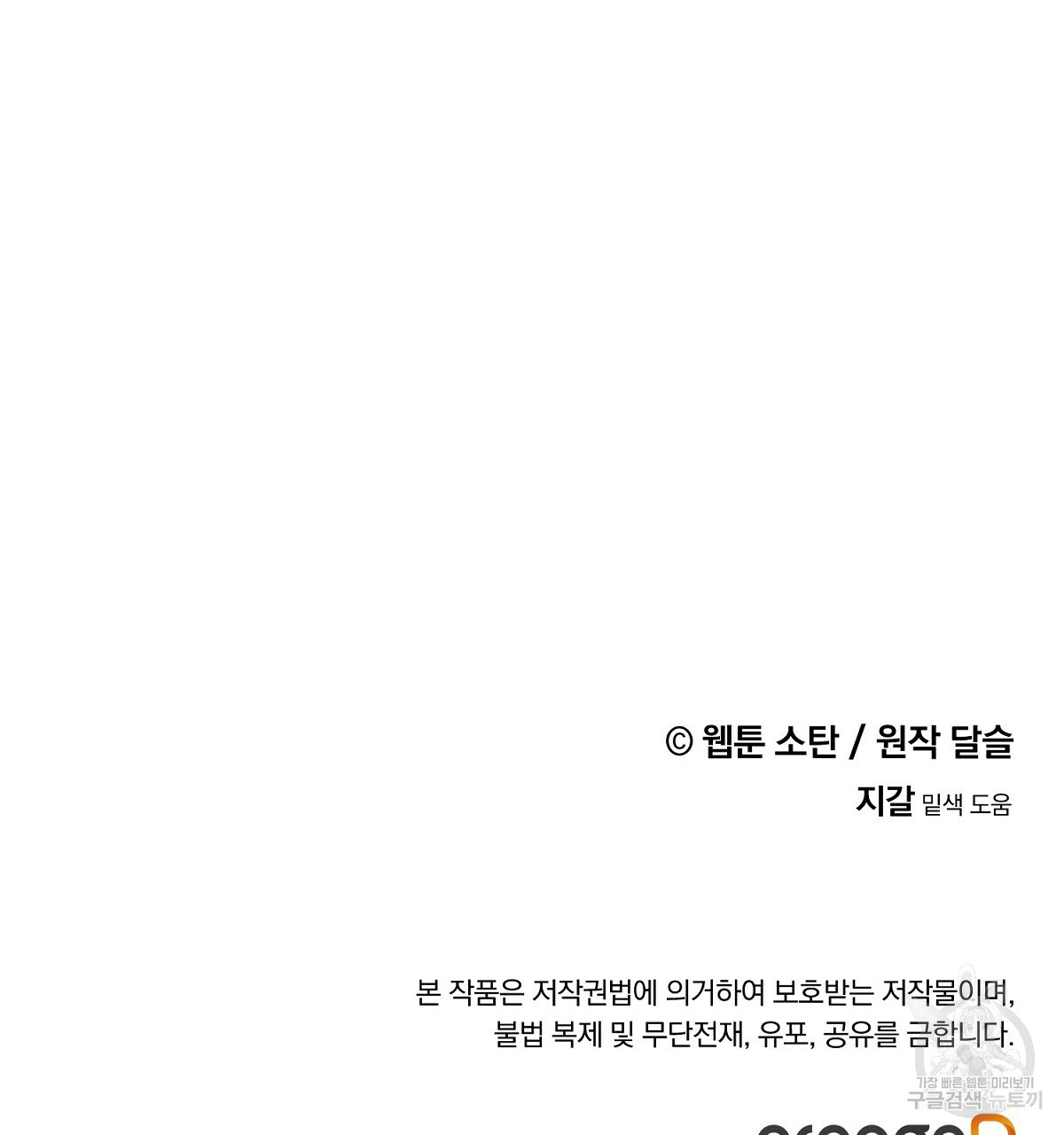 흑막 용을 키우게 되었다 2화 - 웹툰 이미지 142