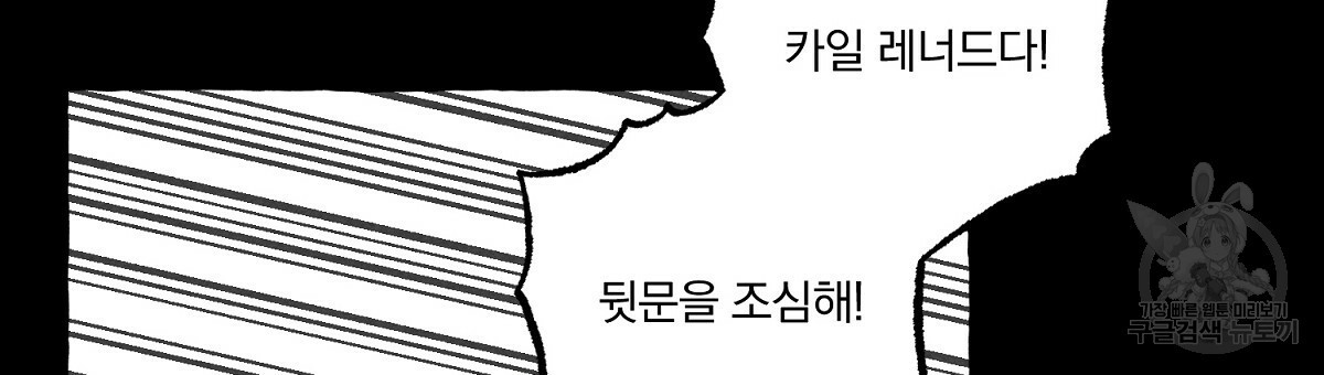 흑막 용을 키우게 되었다 3화 - 웹툰 이미지 45