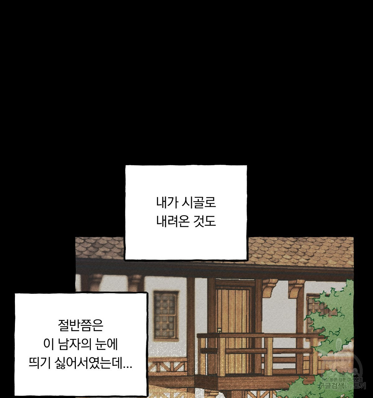 흑막 용을 키우게 되었다 3화 - 웹툰 이미지 55