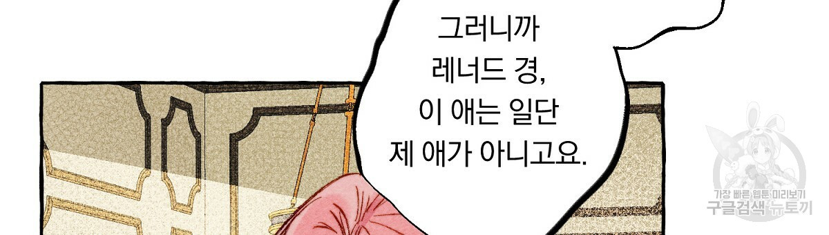 흑막 용을 키우게 되었다 3화 - 웹툰 이미지 81