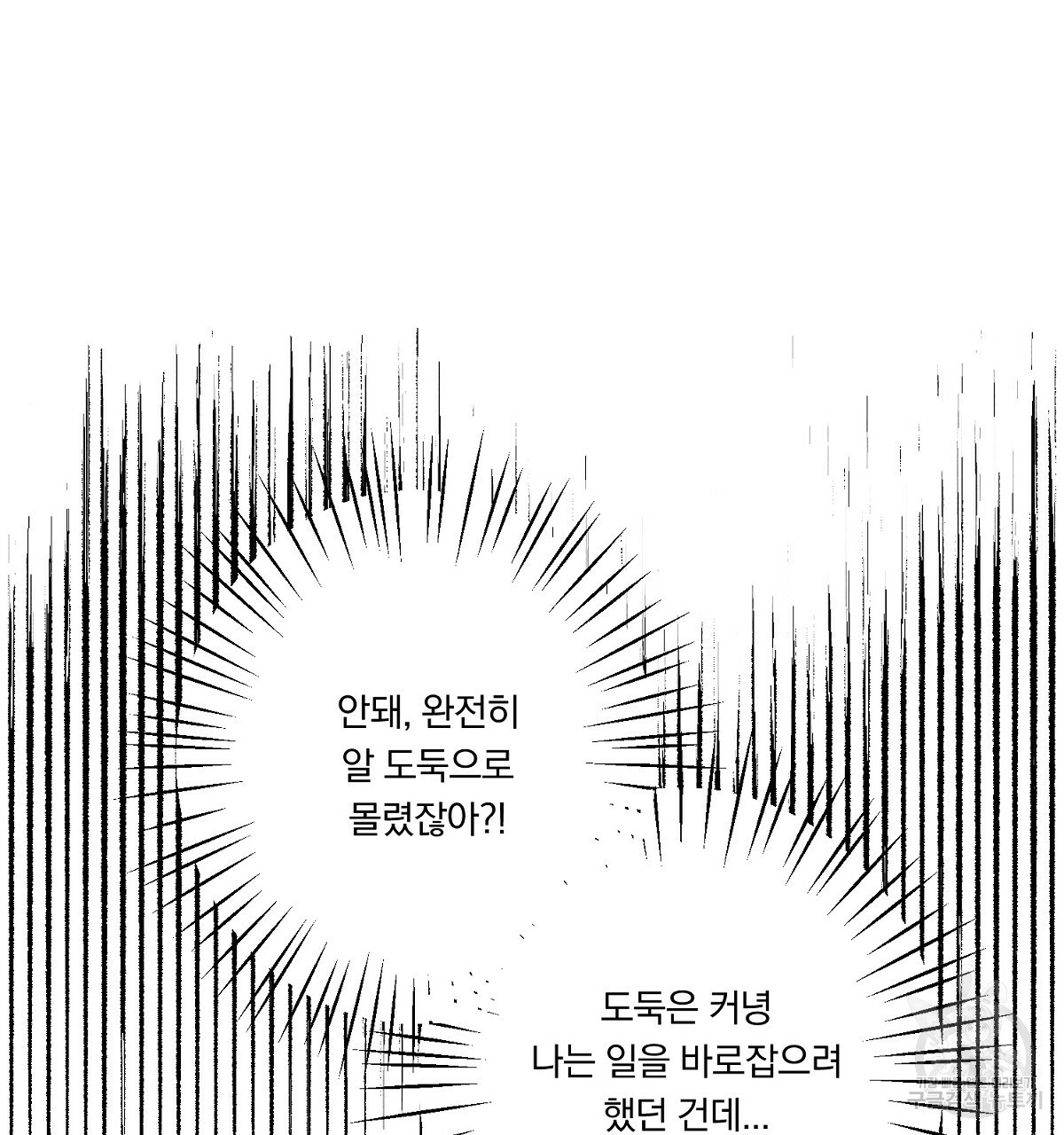 흑막 용을 키우게 되었다 3화 - 웹툰 이미지 109