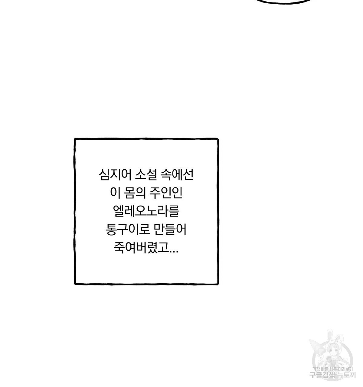 흑막 용을 키우게 되었다 4화 - 웹툰 이미지 82