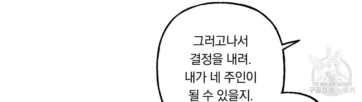 흑막 용을 키우게 되었다 4화 - 웹툰 이미지 105