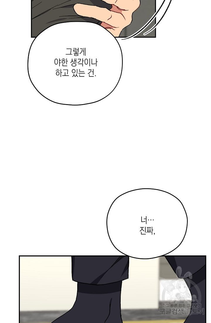 러브 징크스 30화 - 웹툰 이미지 3