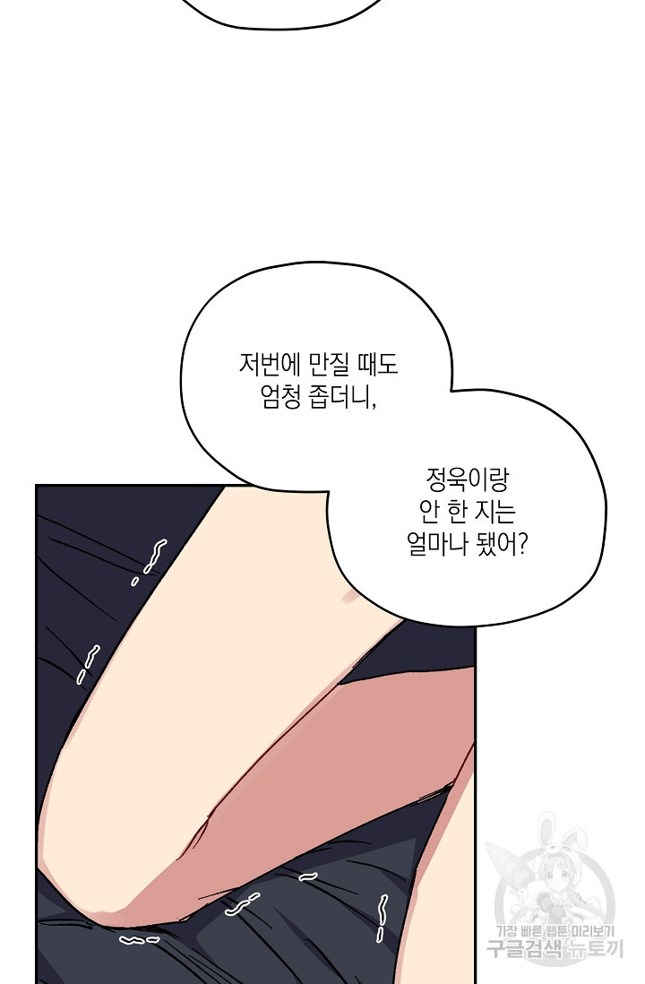 러브 징크스 30화 - 웹툰 이미지 25