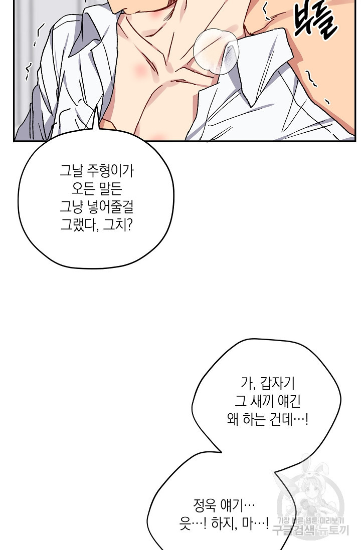 러브 징크스 30화 - 웹툰 이미지 27