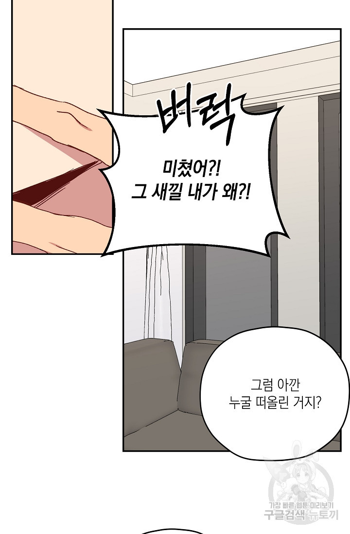 러브 징크스 30화 - 웹툰 이미지 31