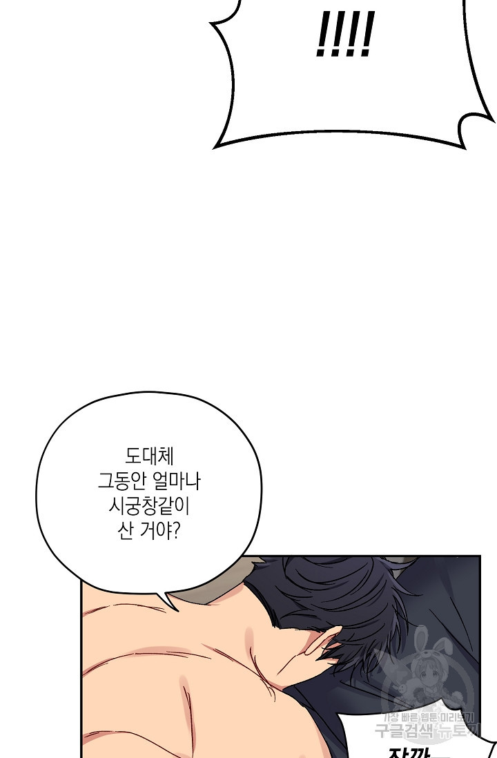 러브 징크스 30화 - 웹툰 이미지 38