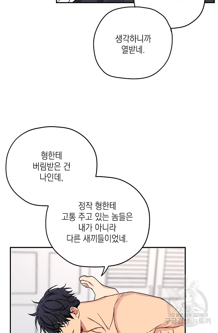 러브 징크스 30화 - 웹툰 이미지 42