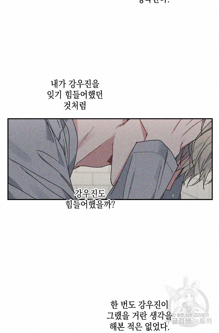 러브 징크스 30화 - 웹툰 이미지 45