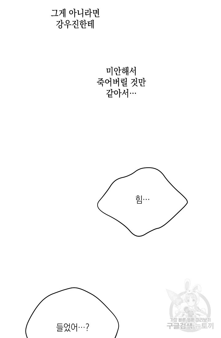 러브 징크스 30화 - 웹툰 이미지 47