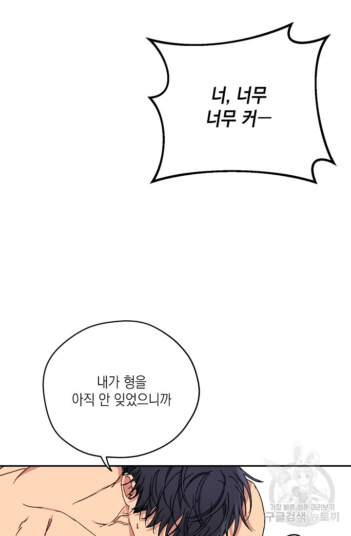 러브 징크스 30화 - 웹툰 이미지 57