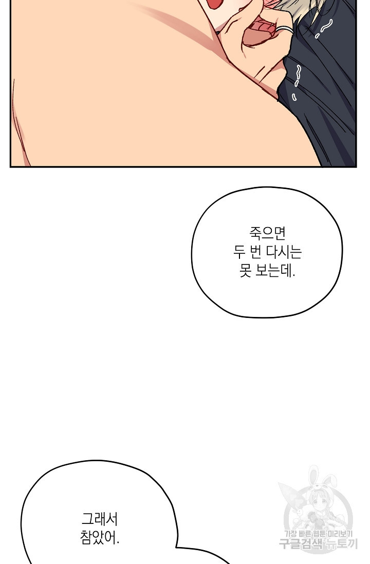 러브 징크스 30화 - 웹툰 이미지 64