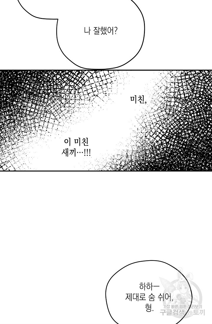 러브 징크스 30화 - 웹툰 이미지 65