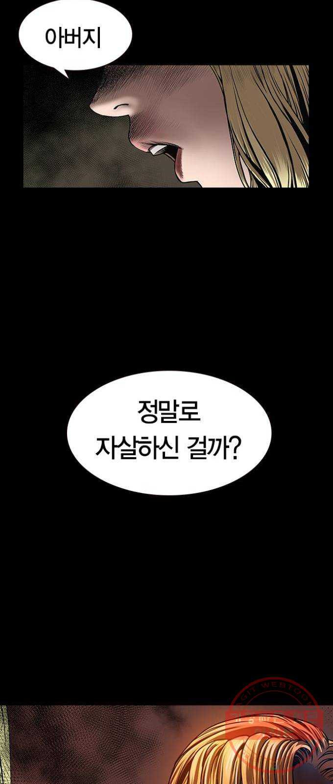 침묵의 밤 1화 - 웹툰 이미지 42