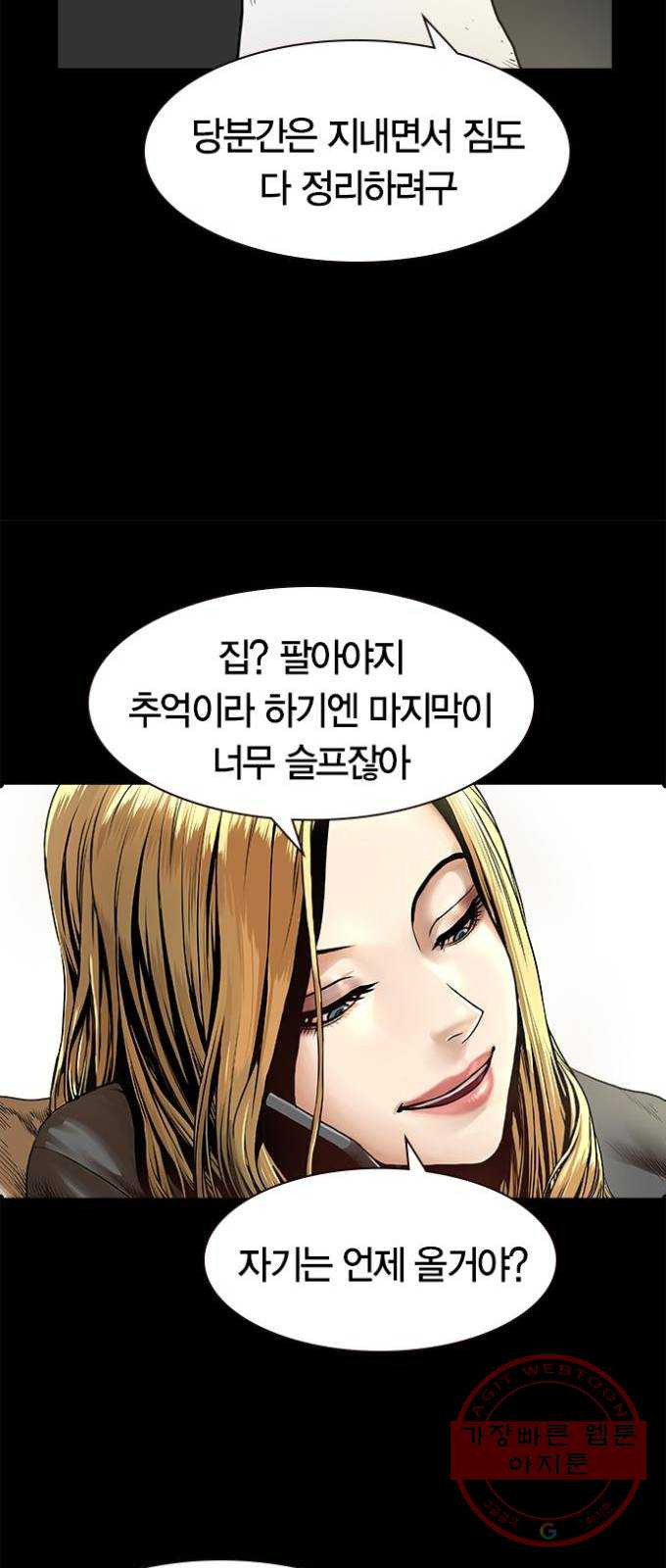 침묵의 밤 1화 - 웹툰 이미지 62