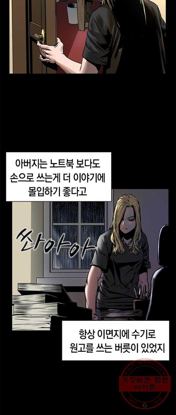 침묵의 밤 1화 - 웹툰 이미지 72