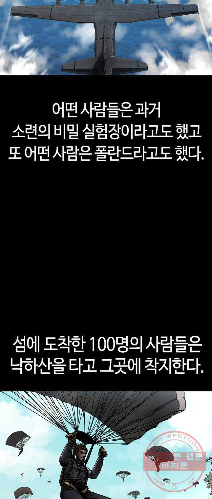 침묵의 밤 1화 - 웹툰 이미지 79