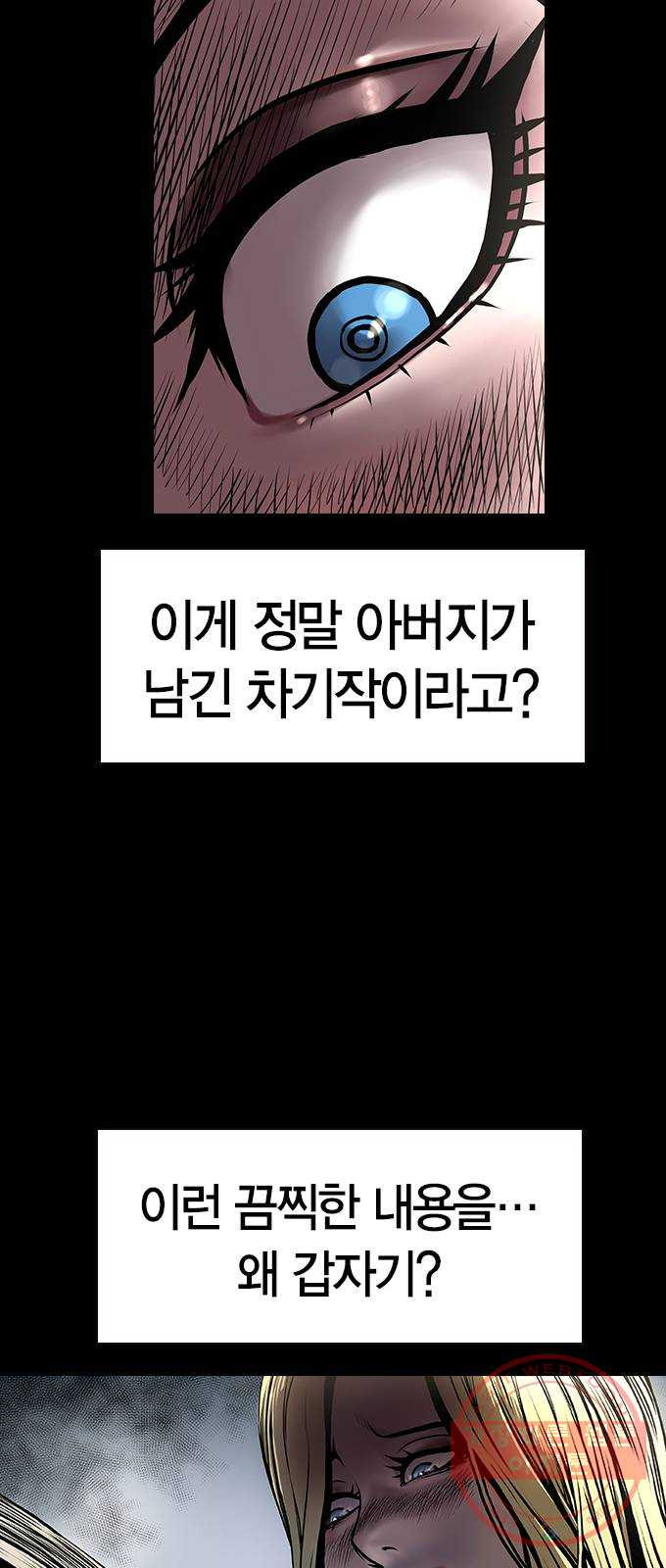 침묵의 밤 1화 - 웹툰 이미지 85