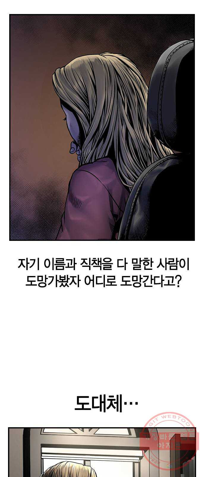 침묵의 밤 2화 - 웹툰 이미지 46