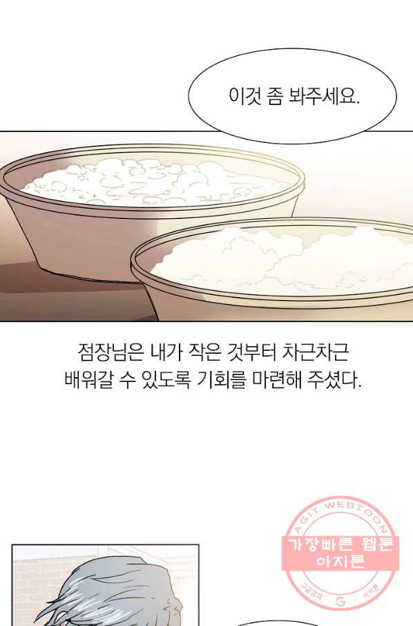 경성빵집 39화 - 웹툰 이미지 9