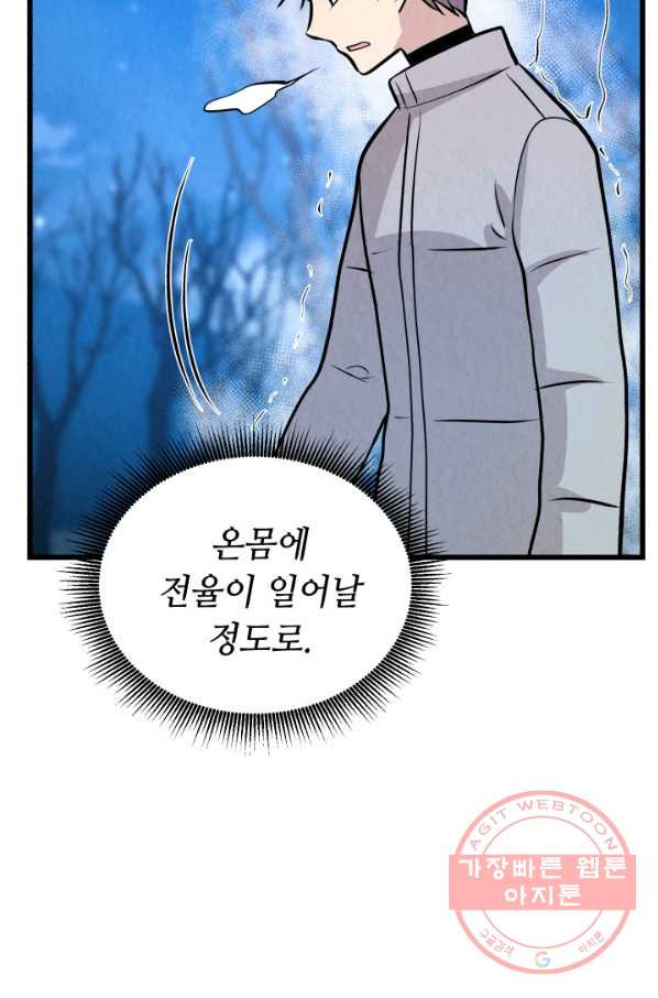 당골의 신부 106화 - 웹툰 이미지 60