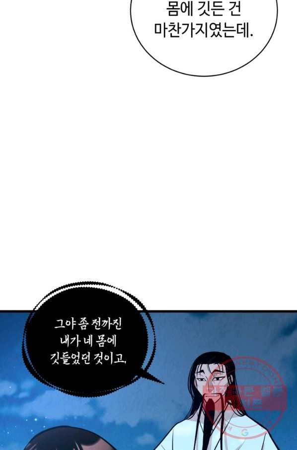 당골의 신부 106화 - 웹툰 이미지 62