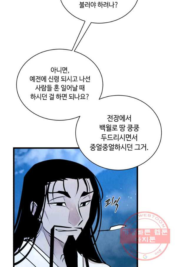 당골의 신부 106화 - 웹툰 이미지 72