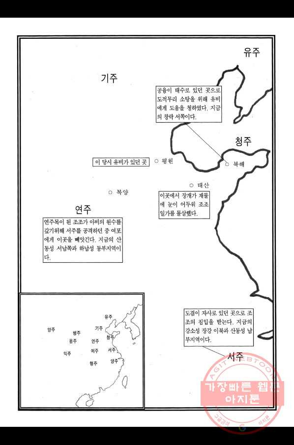 박봉성 삼국지 2부 5권 - 웹툰 이미지 4