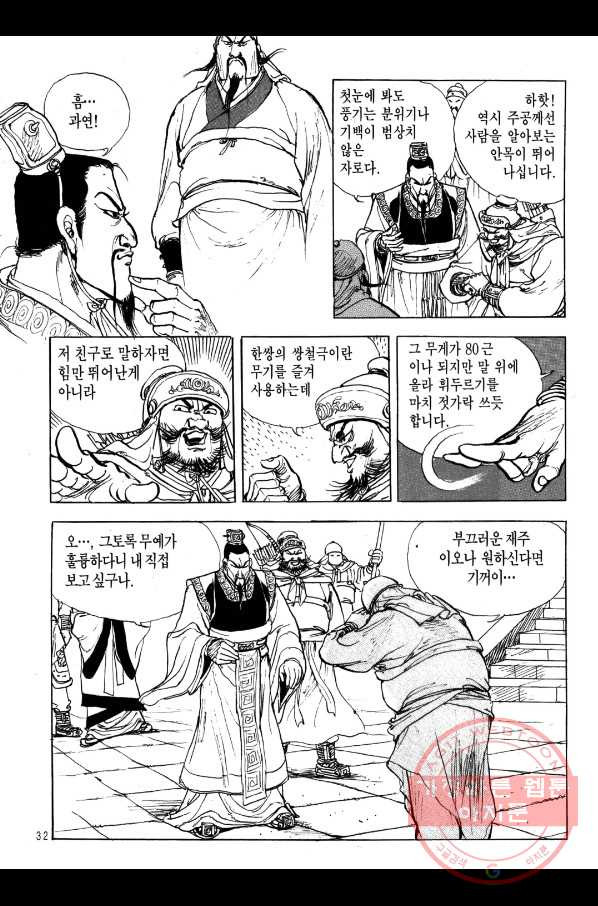 박봉성 삼국지 2부 5권 - 웹툰 이미지 29