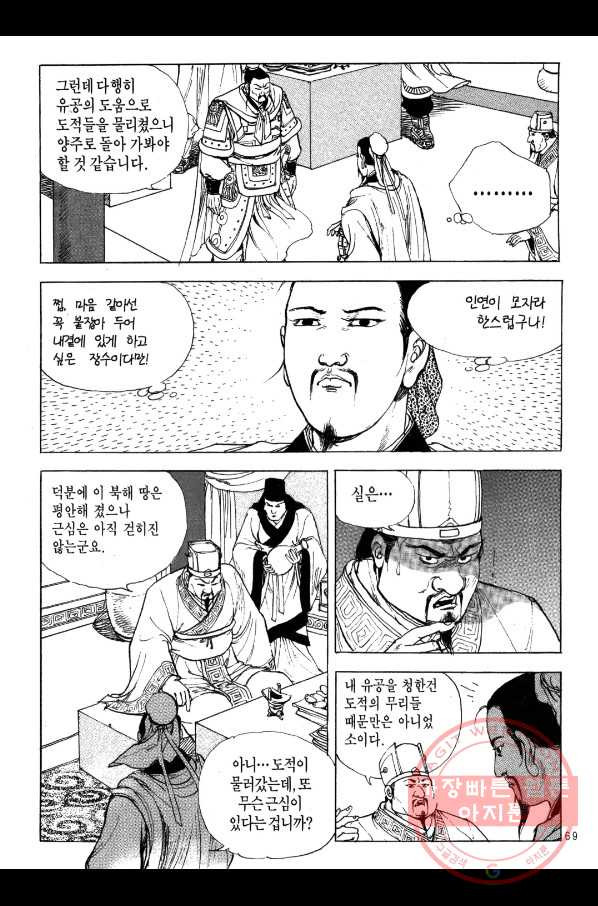 박봉성 삼국지 2부 5권 - 웹툰 이미지 66