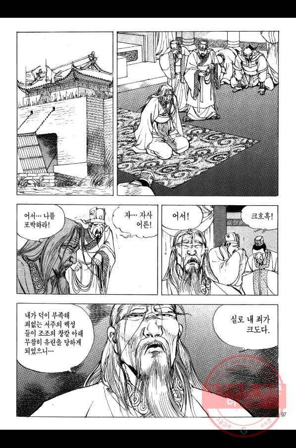 박봉성 삼국지 2부 5권 - 웹툰 이미지 94