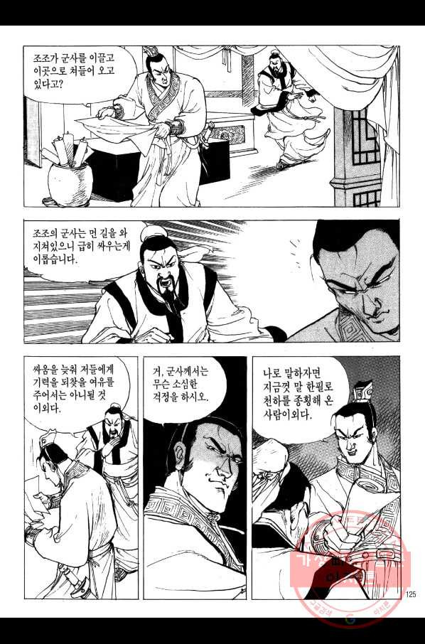 박봉성 삼국지 2부 5권 - 웹툰 이미지 122