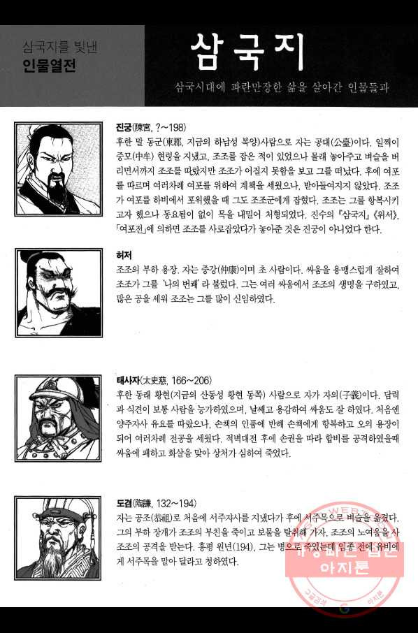 박봉성 삼국지 2부 5권 - 웹툰 이미지 179