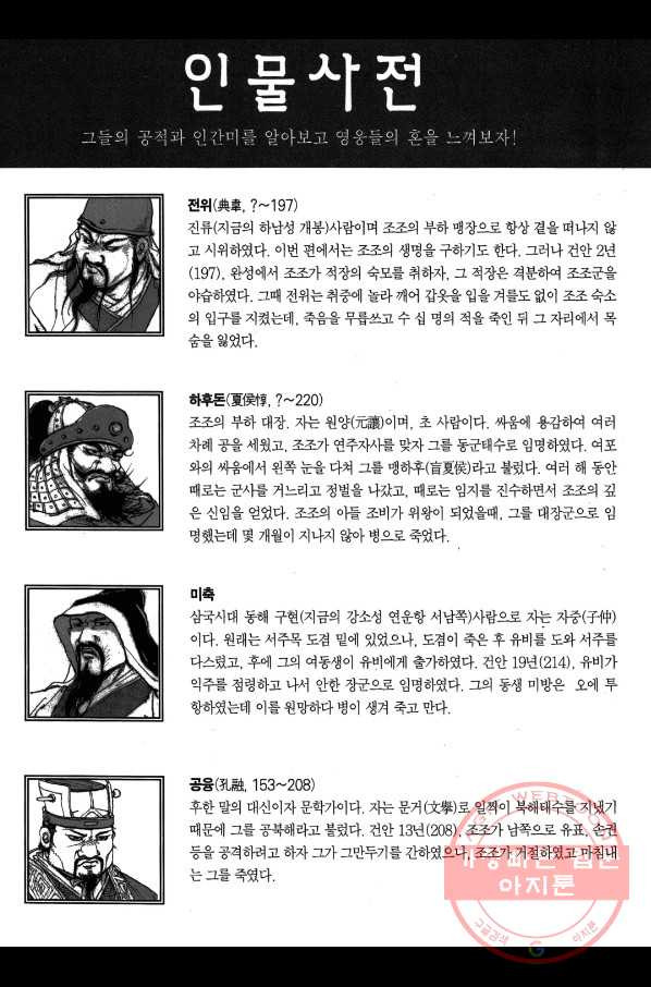 박봉성 삼국지 2부 5권 - 웹툰 이미지 180