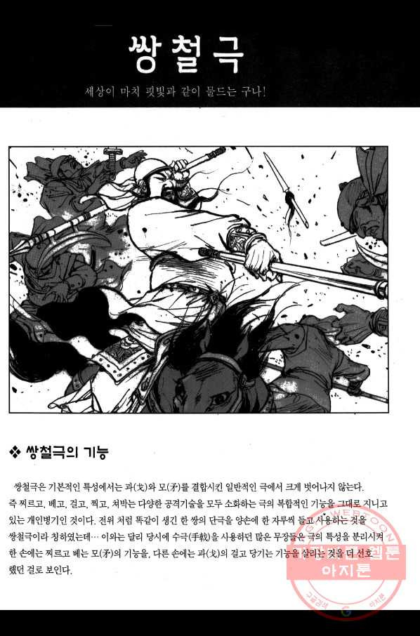 박봉성 삼국지 2부 5권 - 웹툰 이미지 182