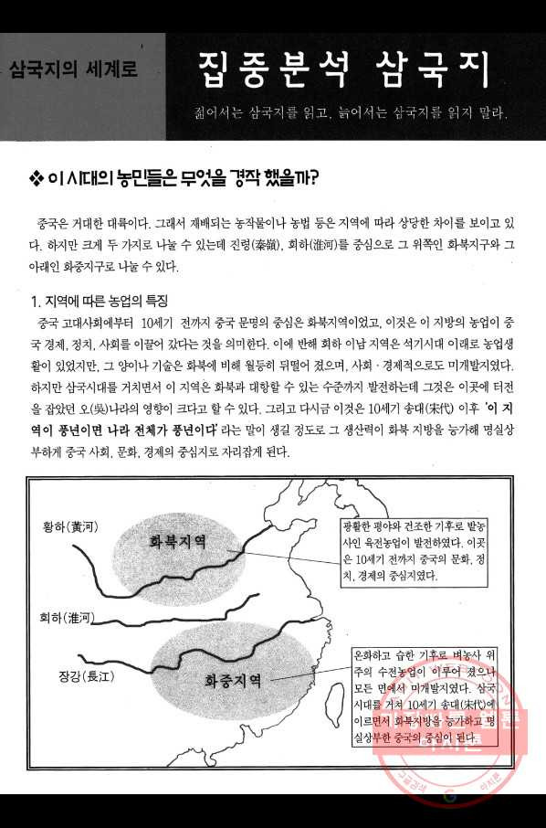 박봉성 삼국지 2부 5권 - 웹툰 이미지 183